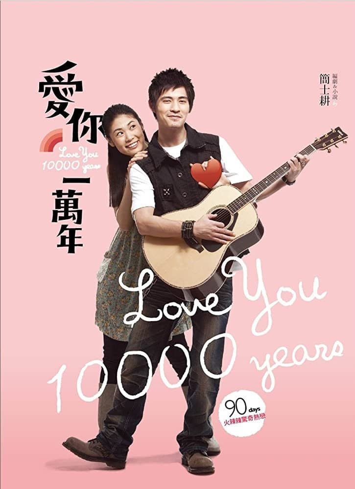 Poster Love You 10,000 Years