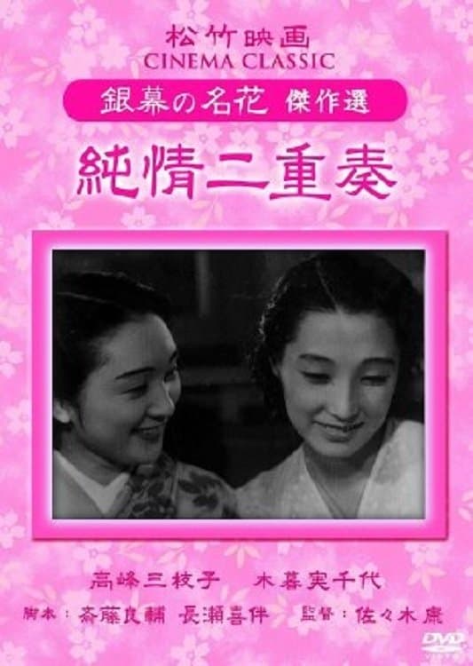 Poster Lovers' Duet