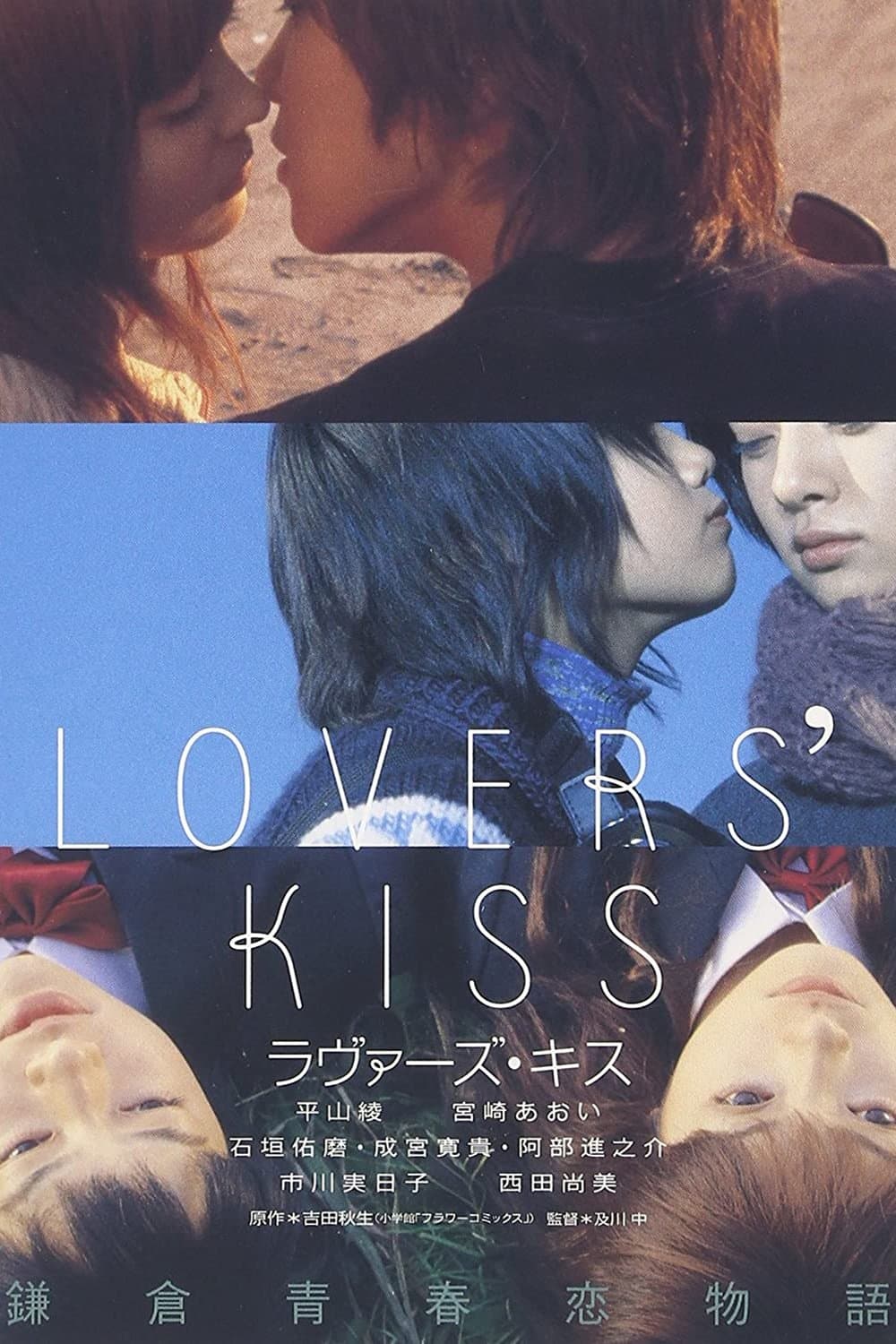 Poster Lovers' Kiss