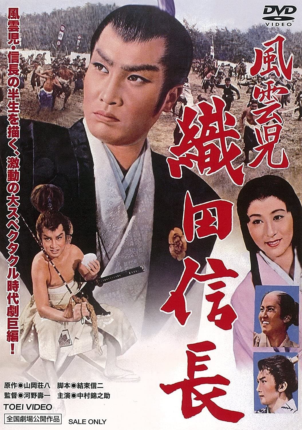Poster Lucky Adventurer Nobunaga Oda