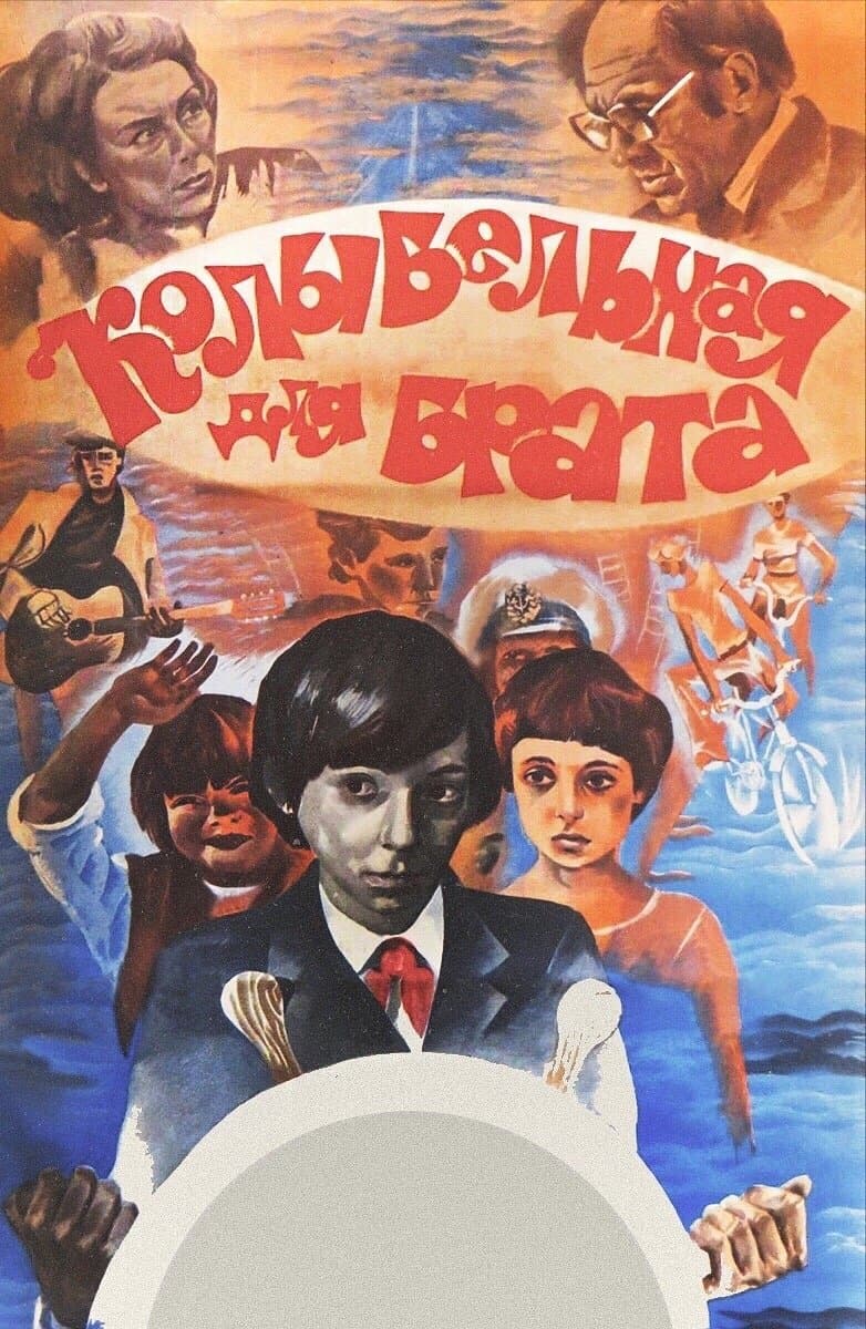 Poster Lullaby for Brother