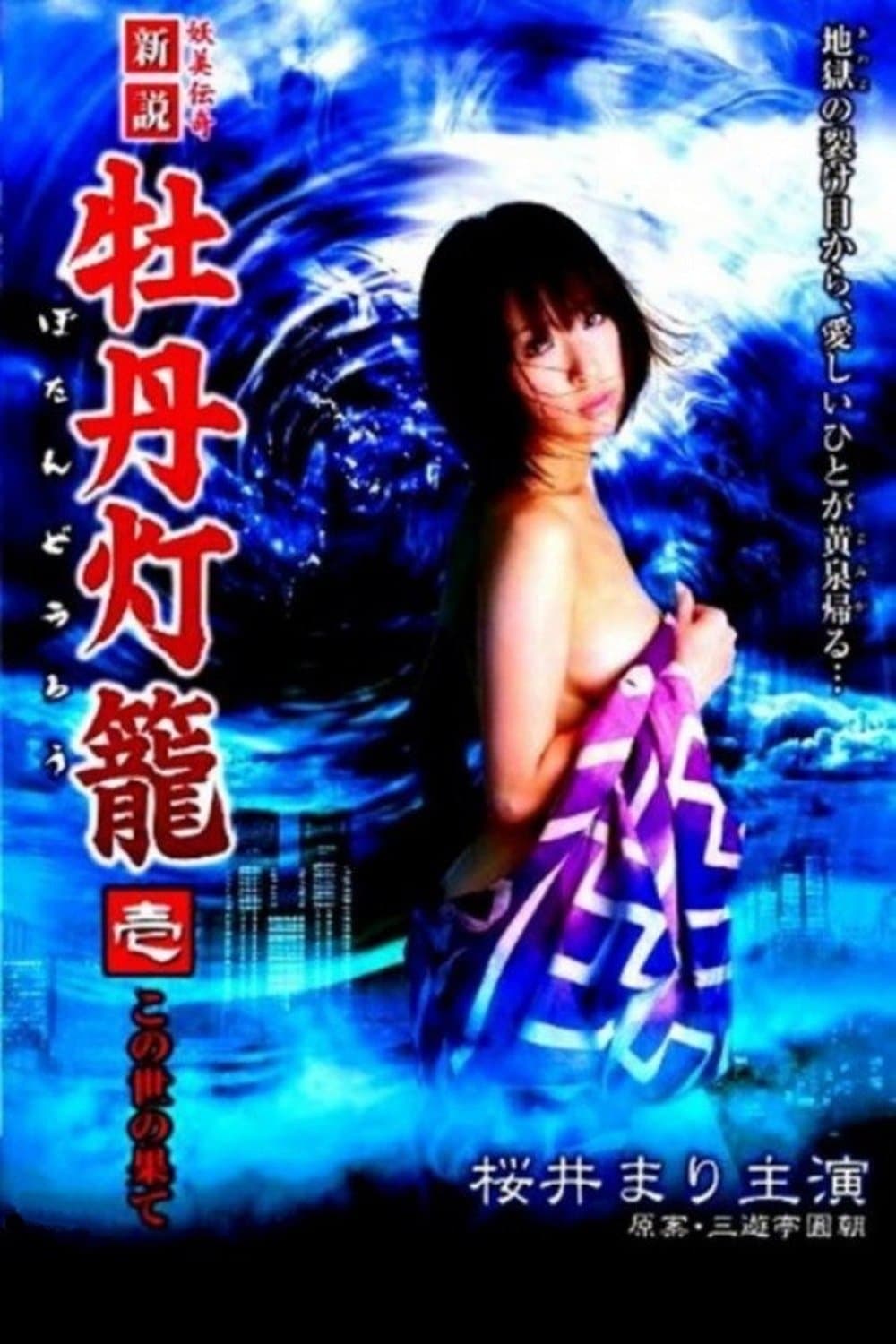 Poster Lust in Hell: Edge of the World