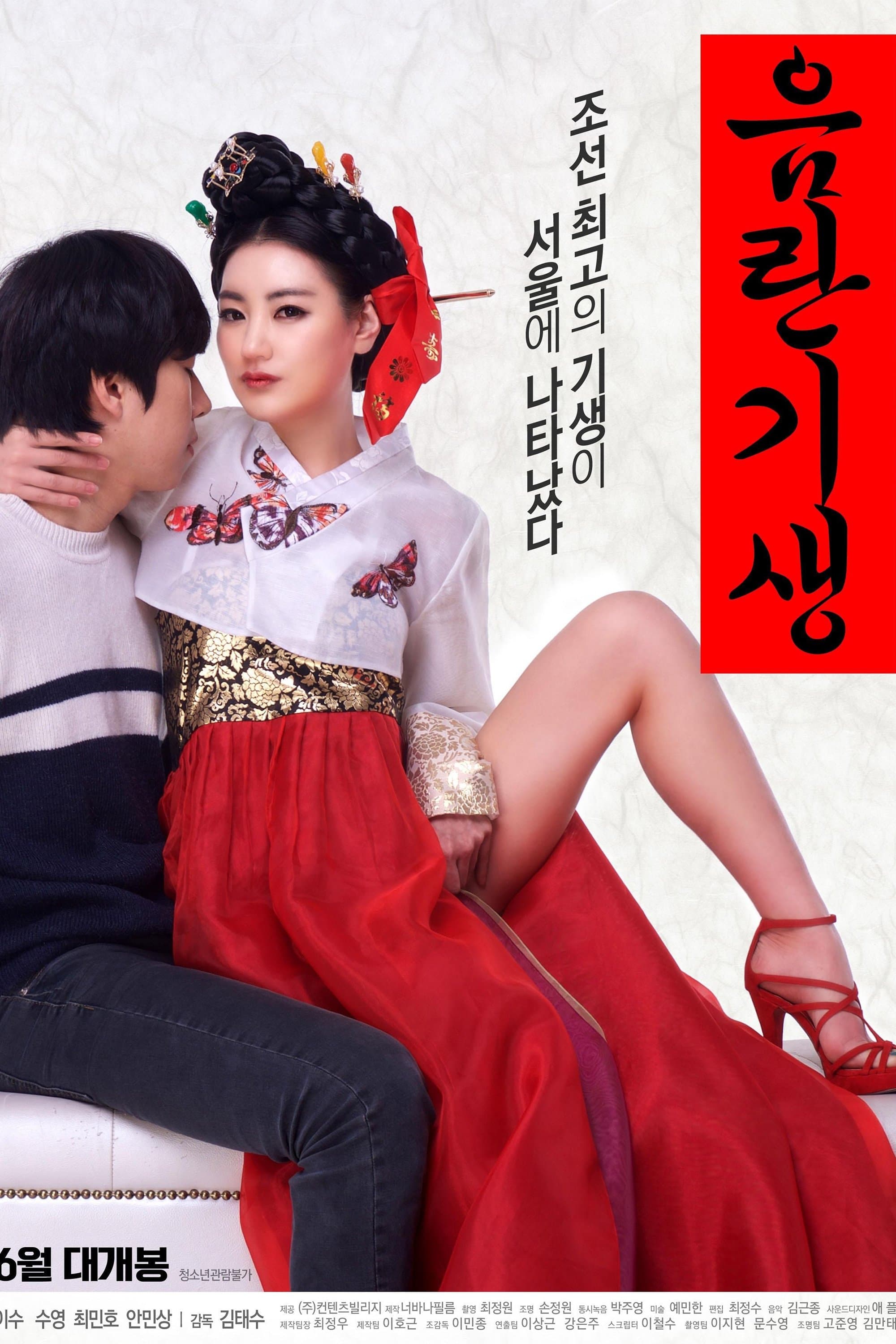Poster Lustful Gisaeng