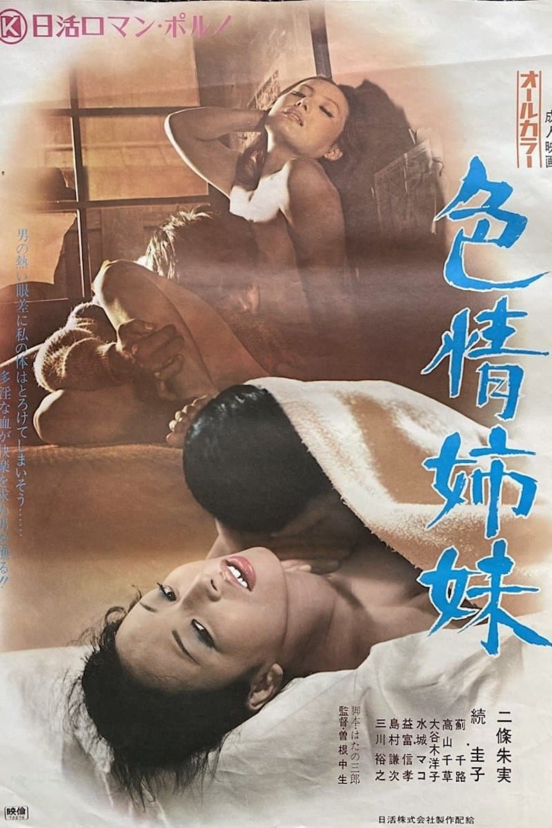 Poster Lusty Sisters