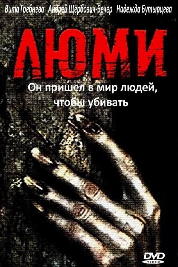 Poster Lyumi