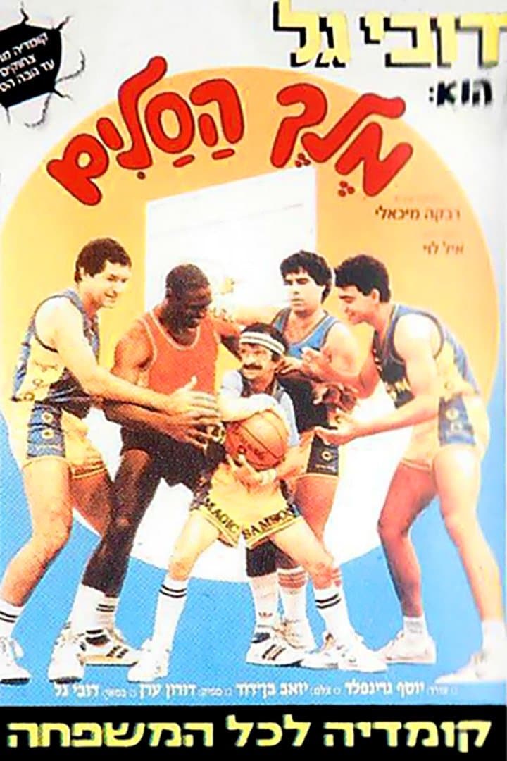 Poster Magic Samson