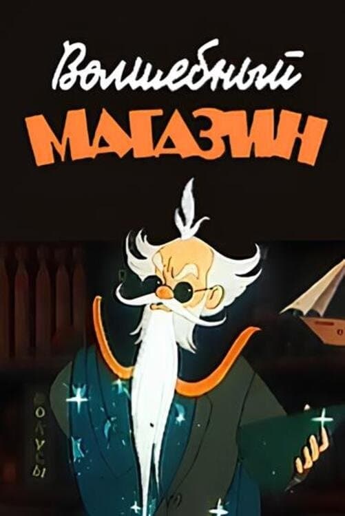 Poster Magic Store