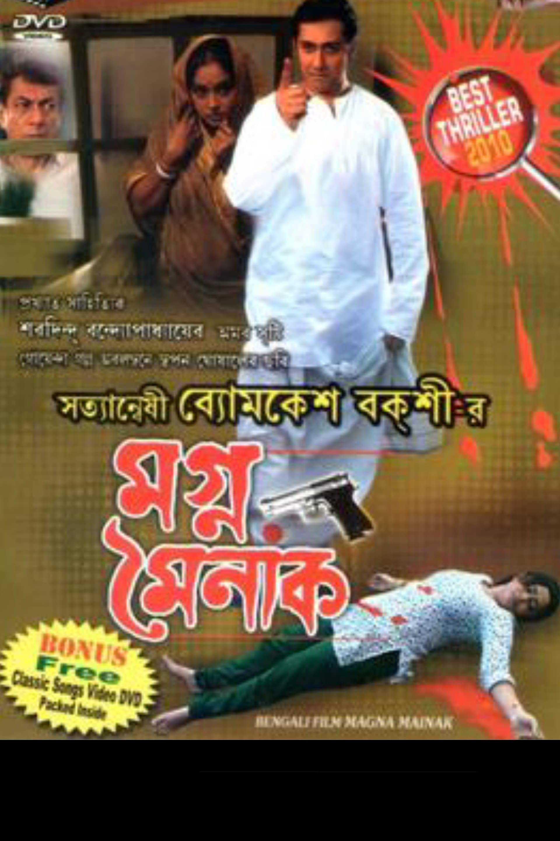 Poster Magno Mainak