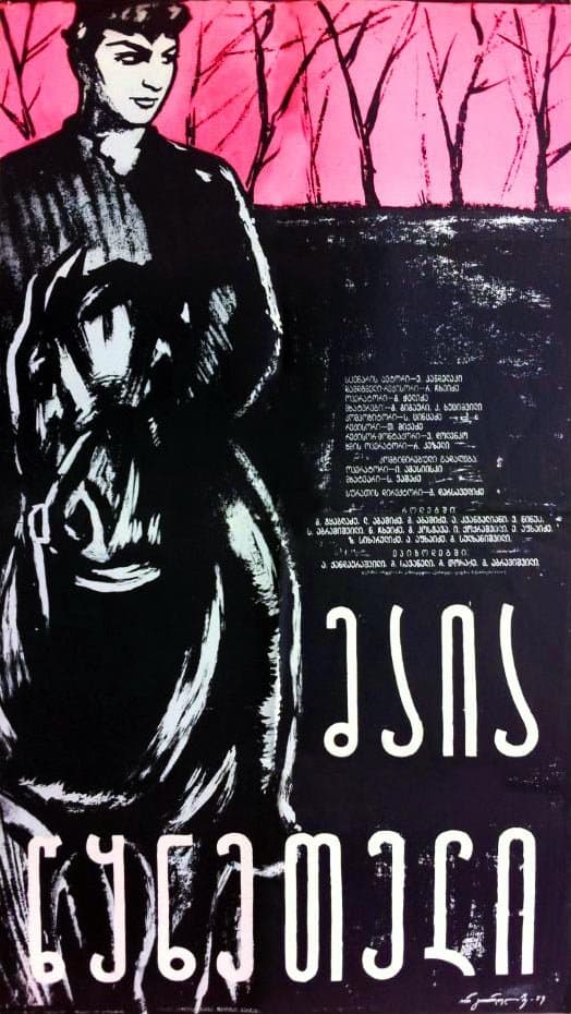 Poster Maia Tskneteli