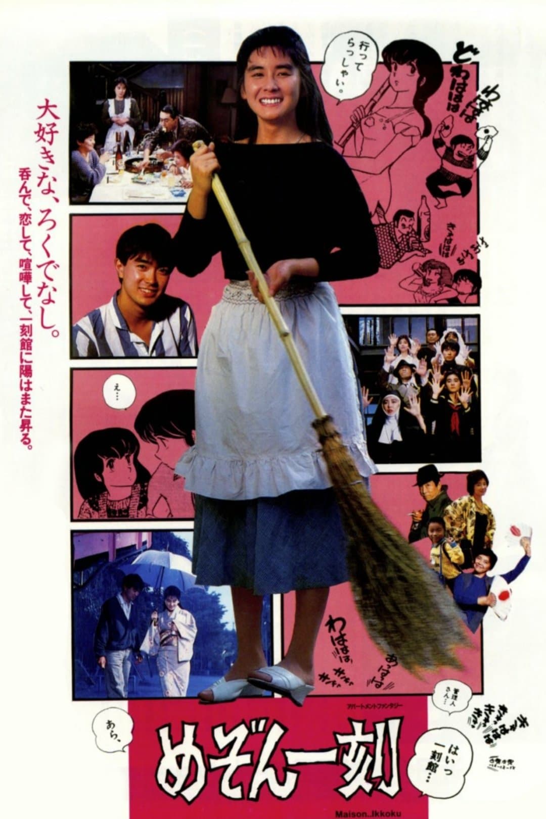 Poster Maison Ikkoku - Apartment Fantasy