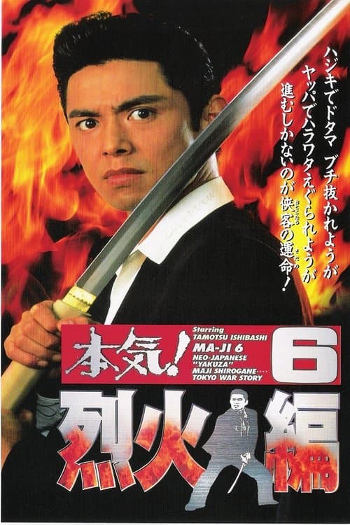 Poster Maji! 6: Raging Fire