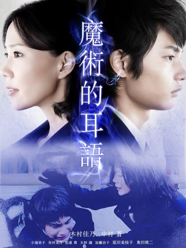 Poster Majutsu wa Sasayaku