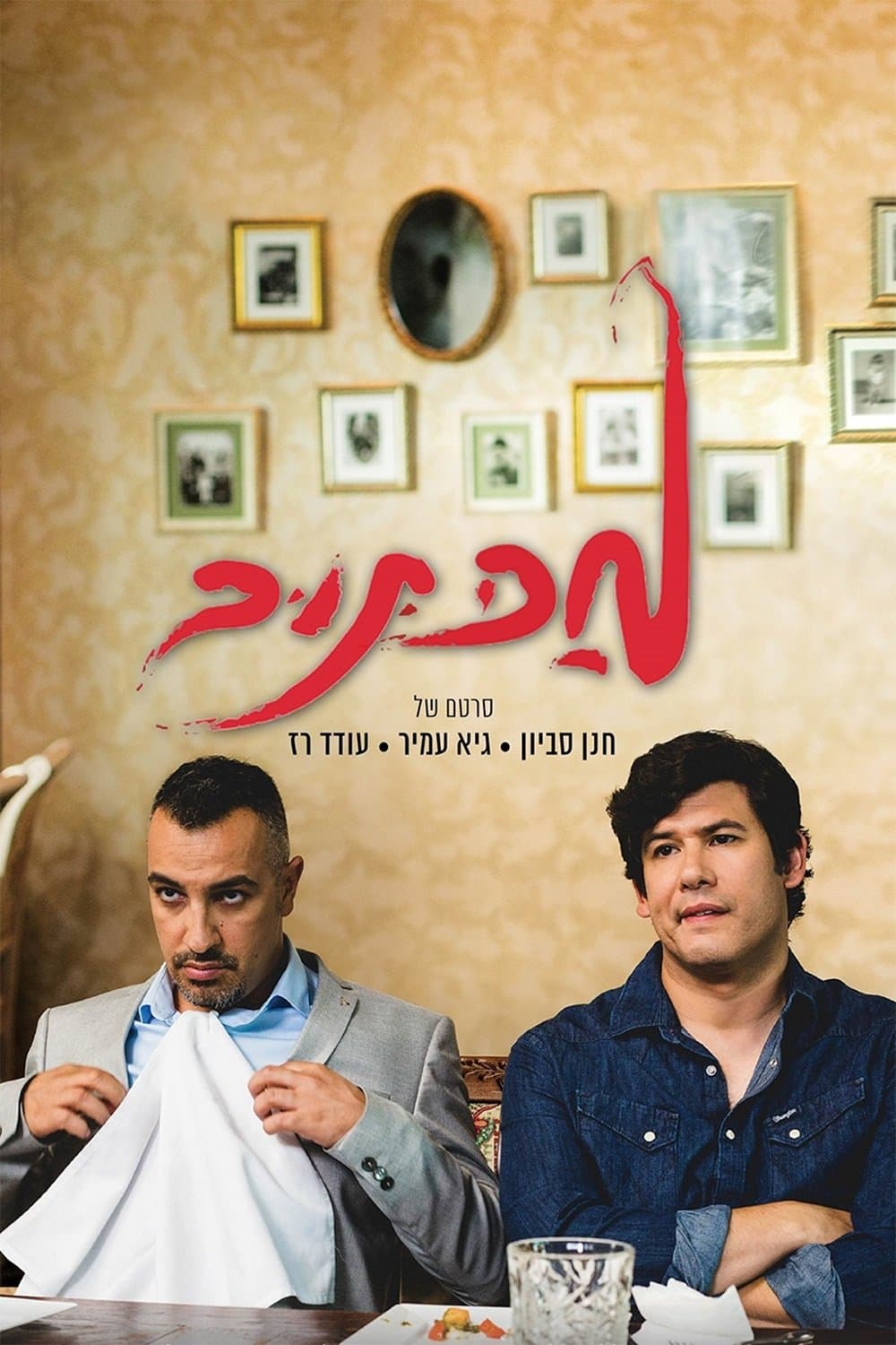 Poster Maktub
