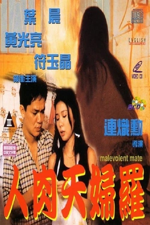 Poster Malevolent Mate