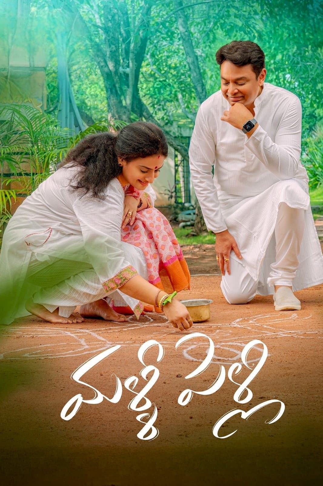 Poster Malli Pelli