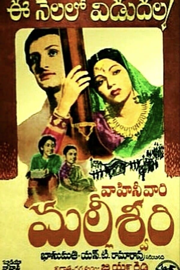 Poster Malliswari