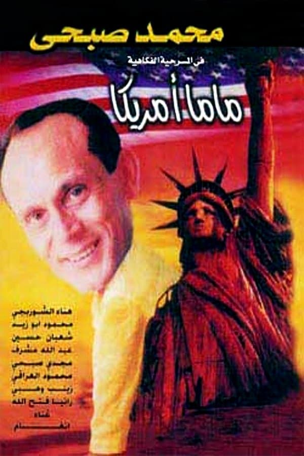 Poster Mama America