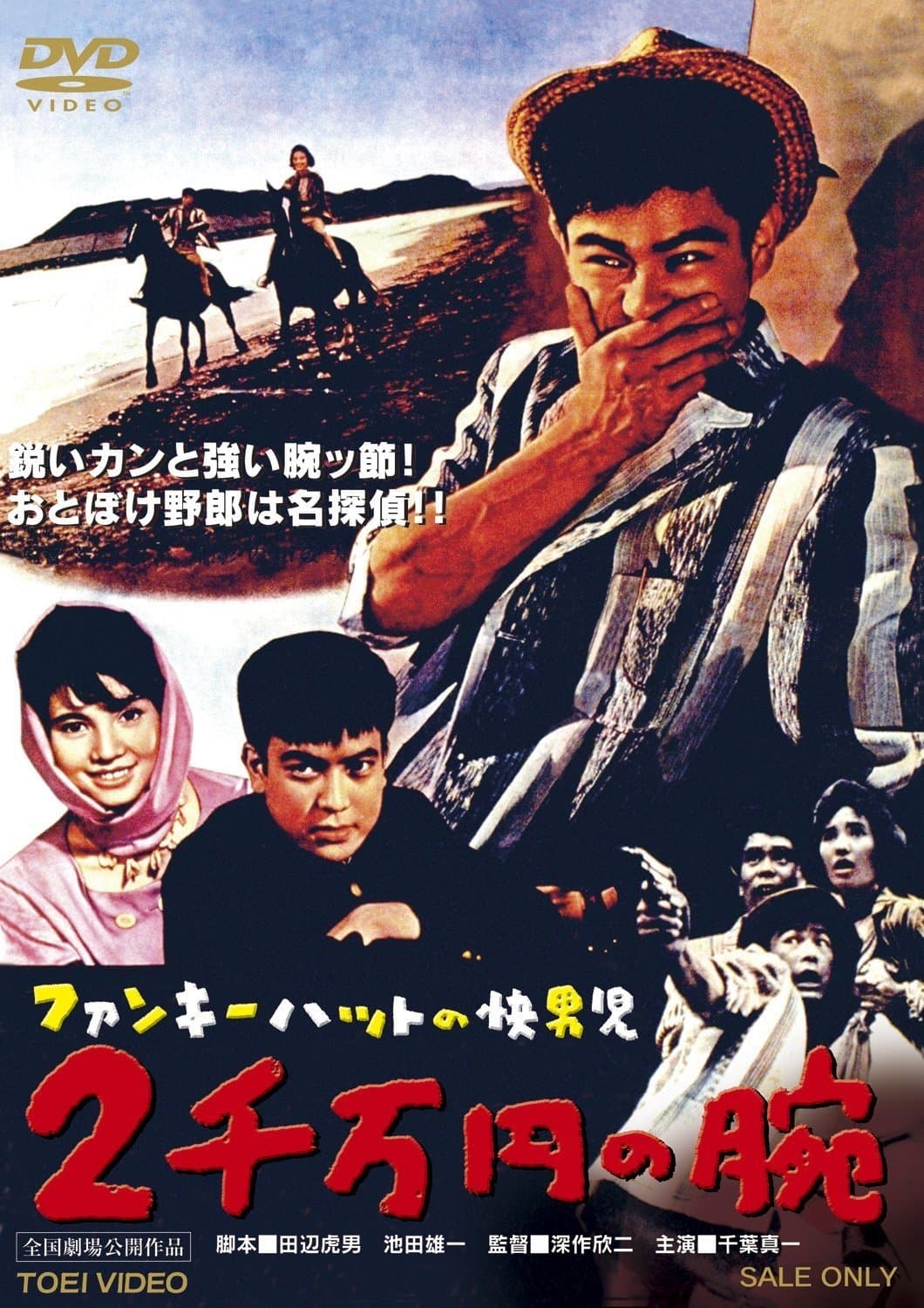 Poster Man with a Funky Hat: The 20,000,000 Yen Arm