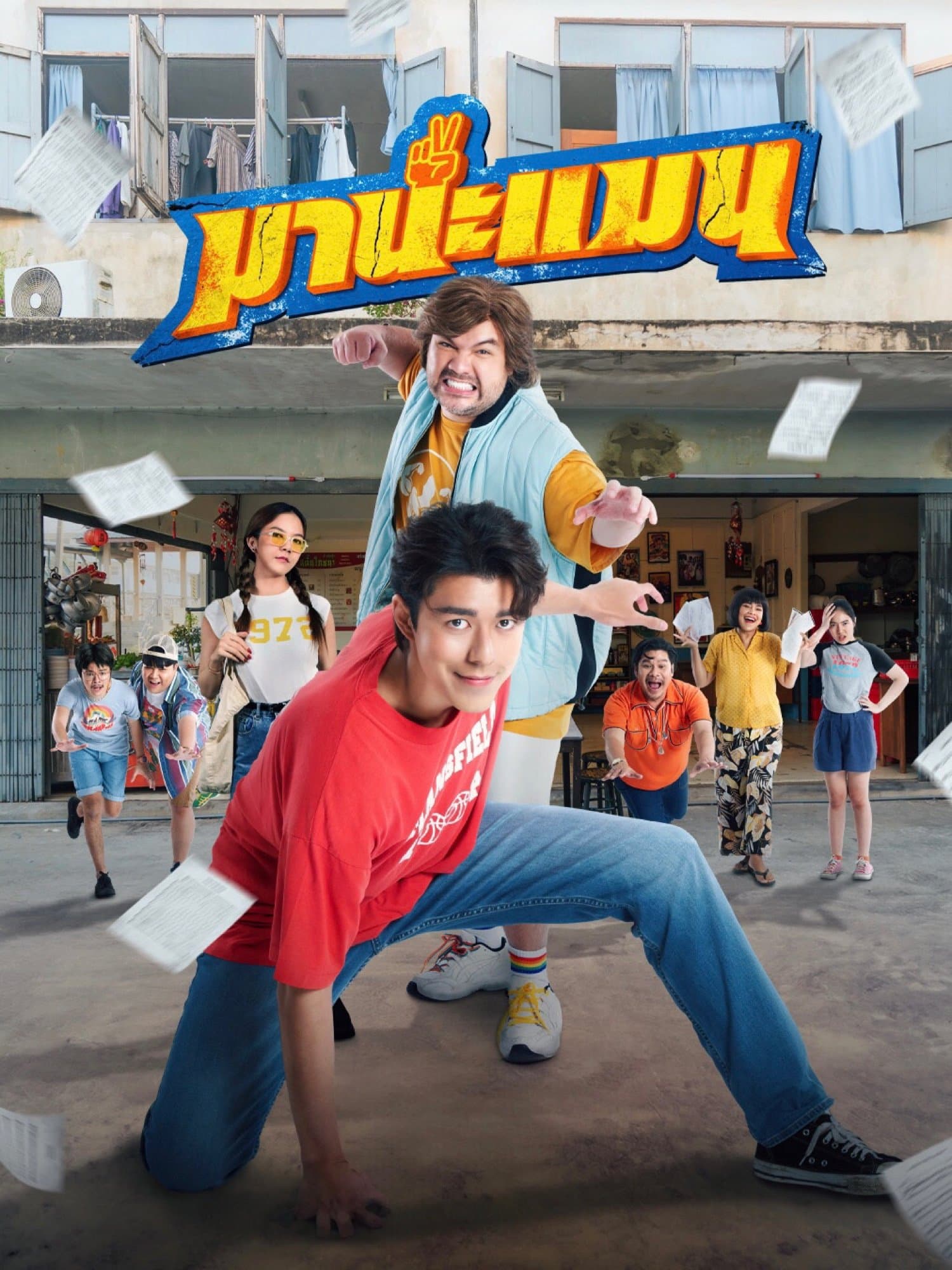 Poster Mana Man