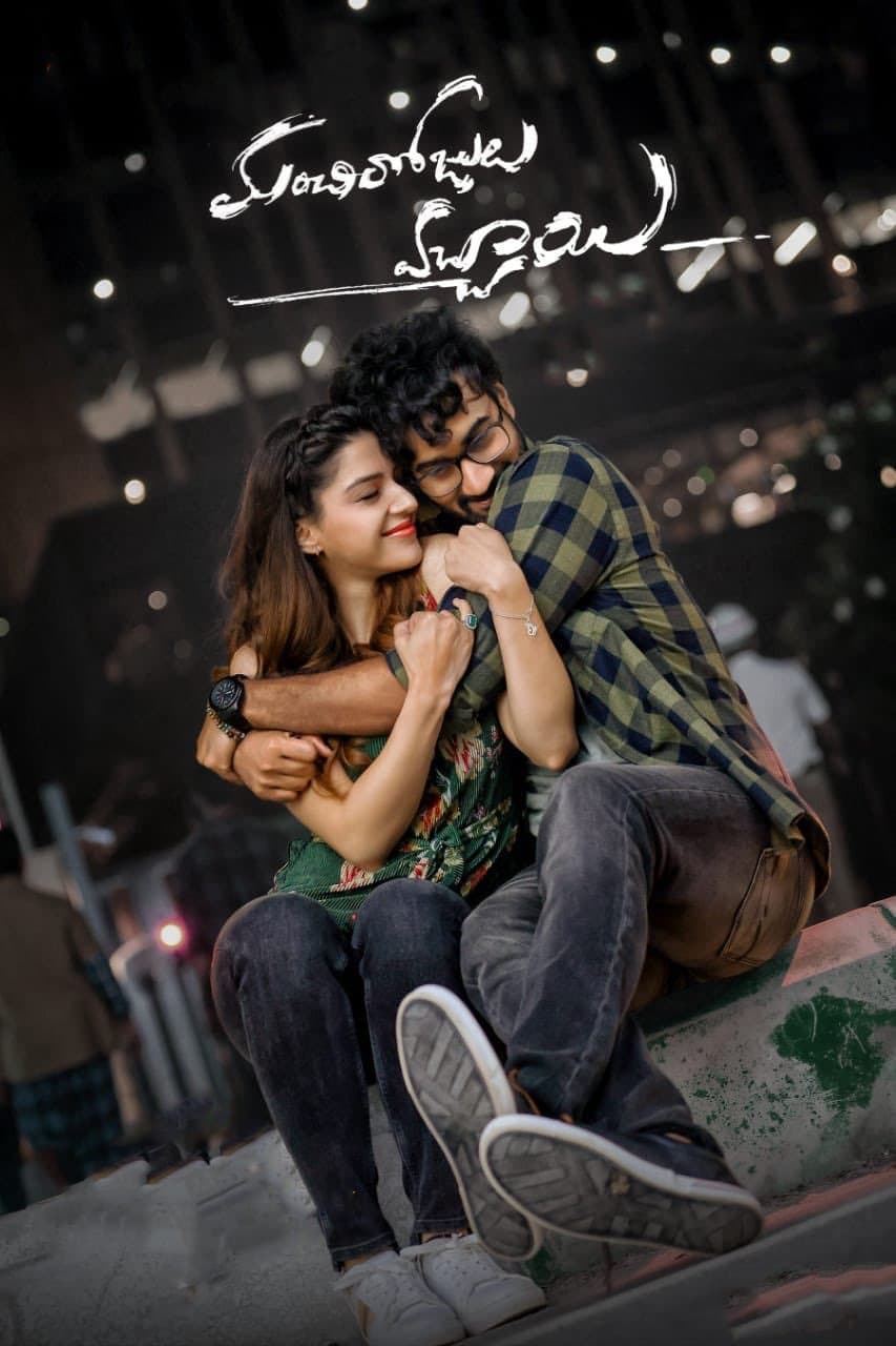 Poster Manchi Rojulochaie