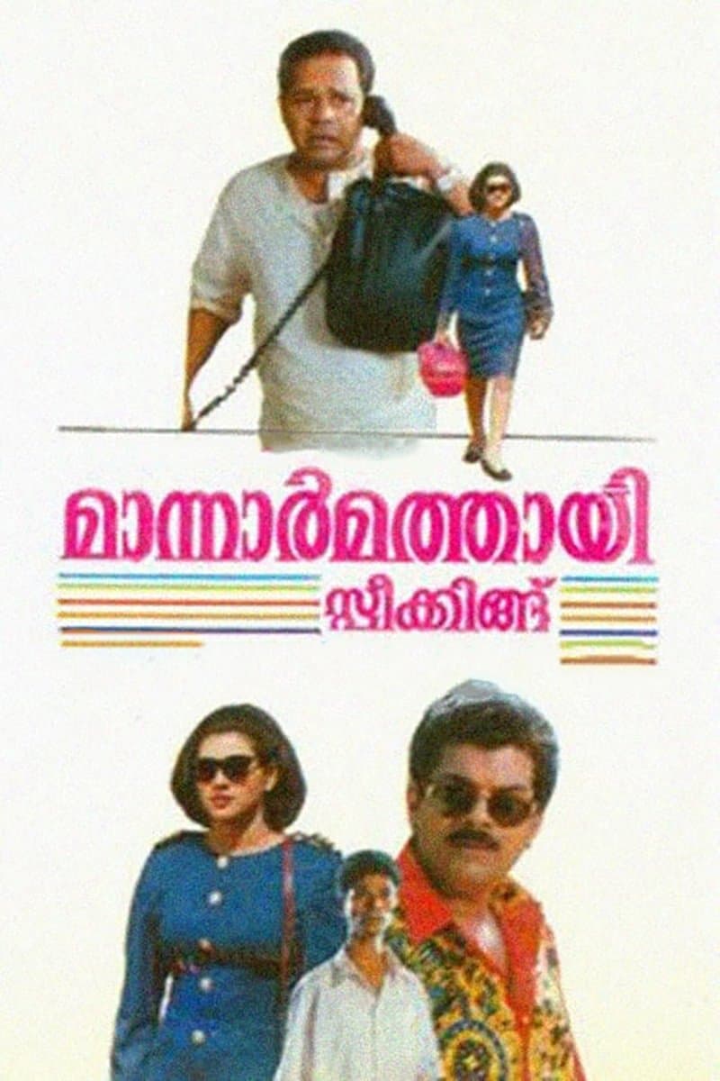 Poster Mannar Mathai Speaking