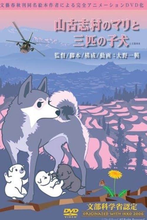 Poster Mari and three puppies in Yamakoshi Village