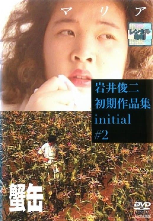 Poster Maria