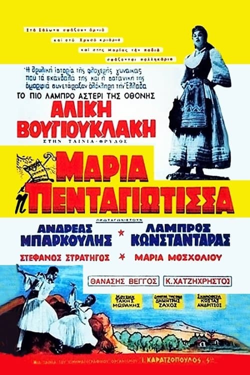 Poster Maria Pentagiotissa