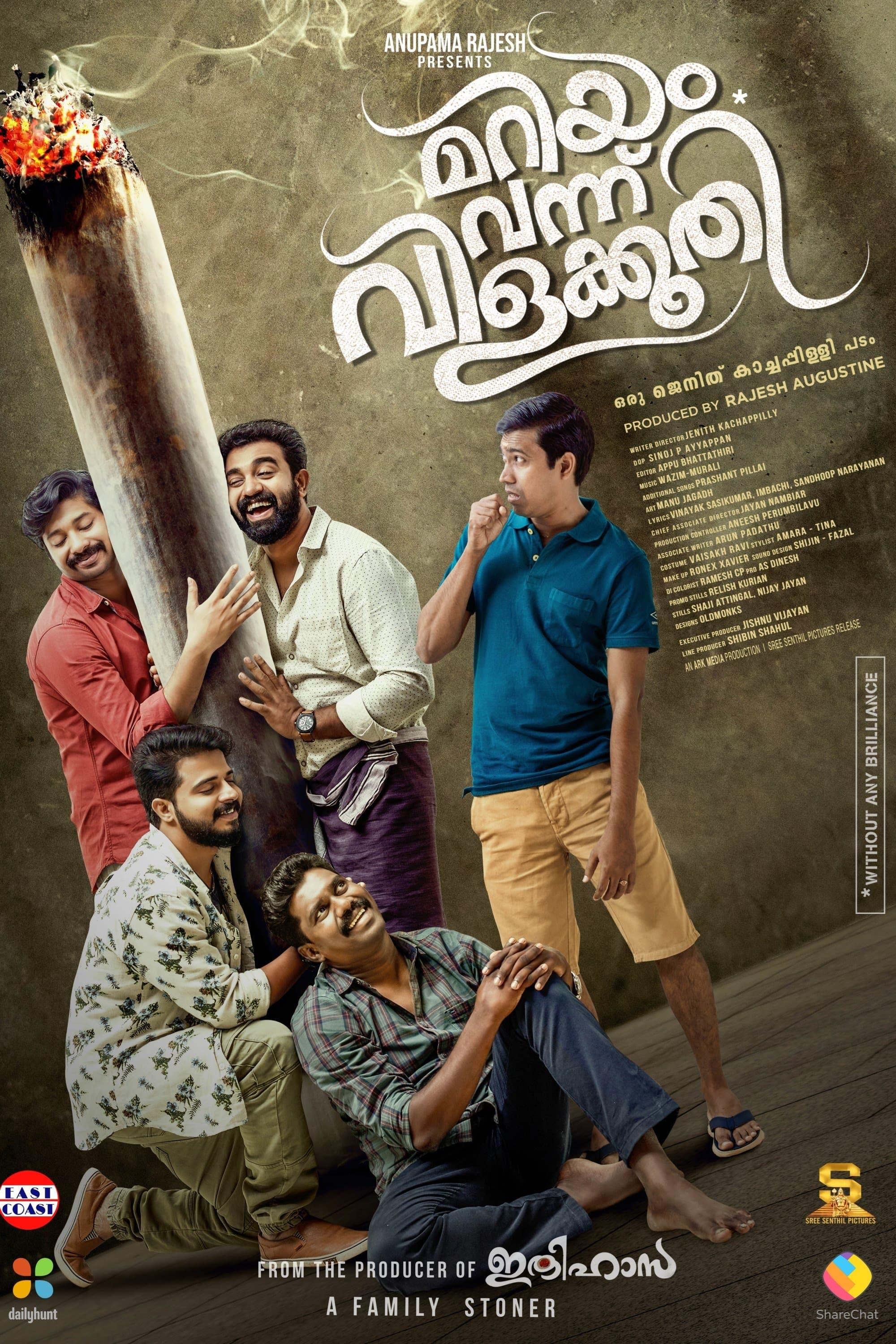 Poster Mariyam Vannu Vilakkoothi