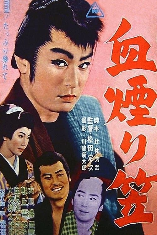 Poster Mark of Blood