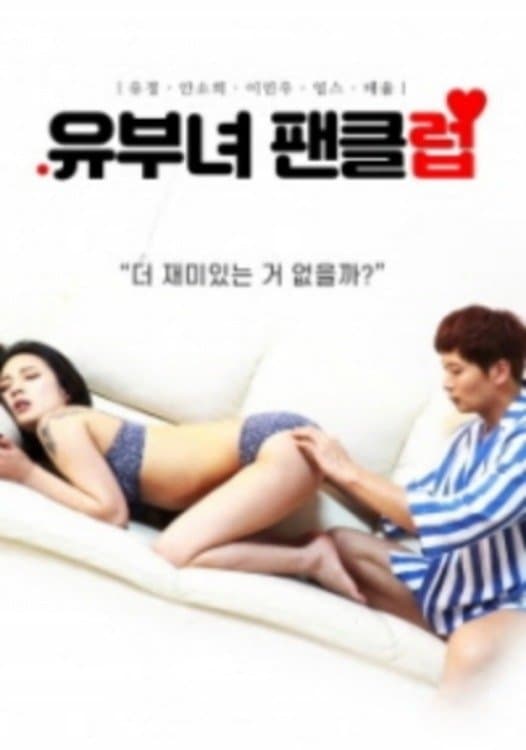 Poster Married Woman Fan Club