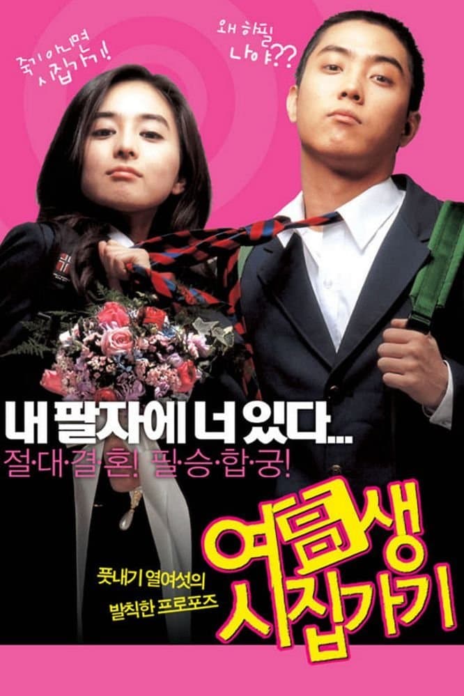 Poster Marrying School Girl