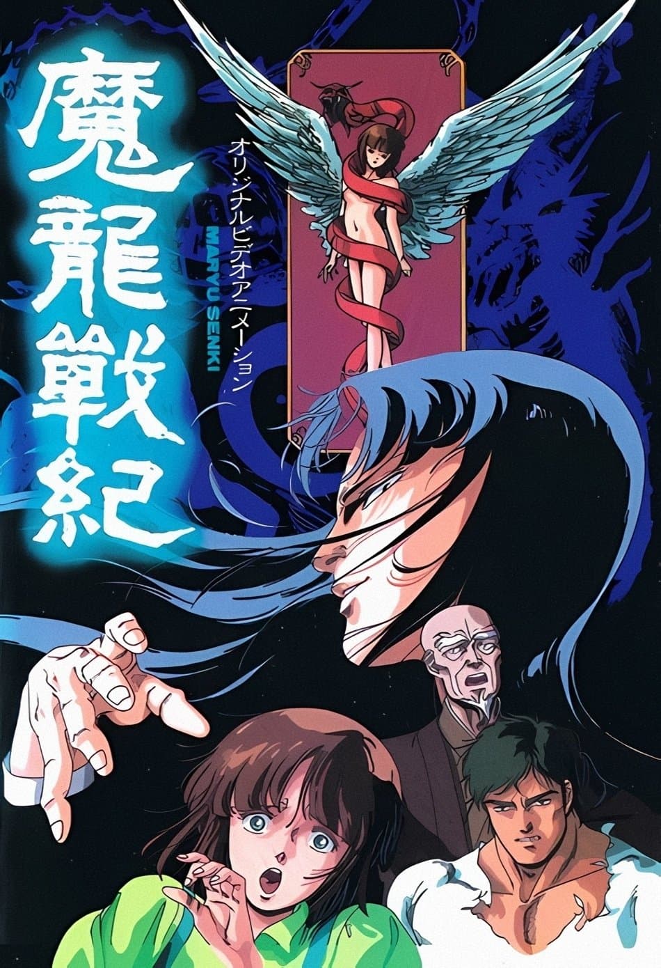 Poster Maryuu Senki