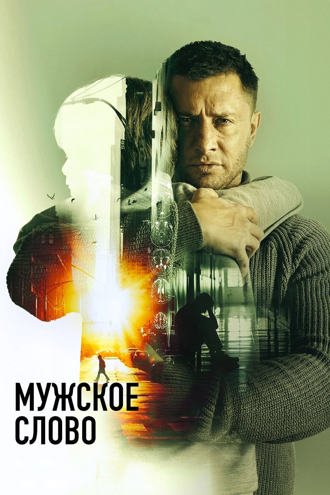 Poster Masculine Word