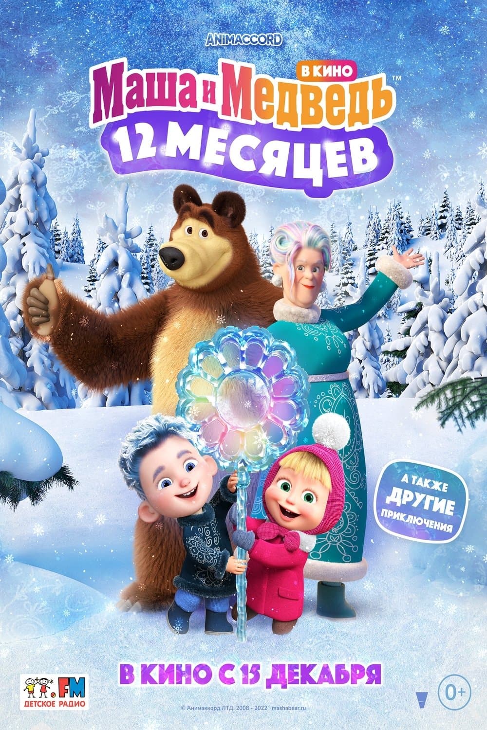 Poster Masha and the Bear: 12 Months