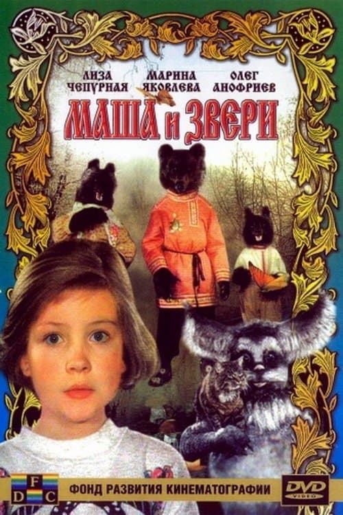Poster Masha and the Beasts