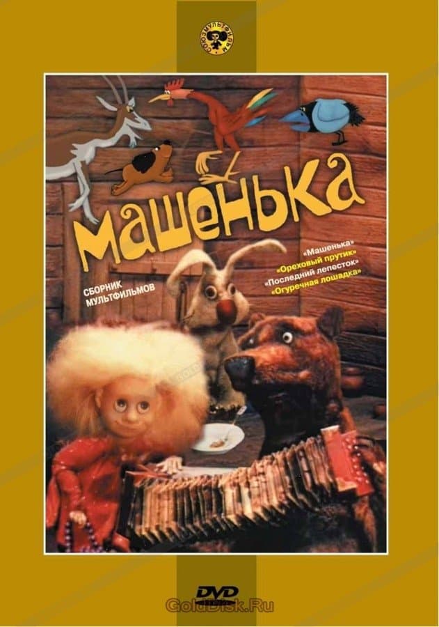 Poster Mashenka