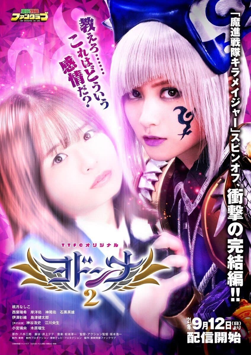 Poster Mashin Sentai Kiramager Spin-Off: Yodonna 2