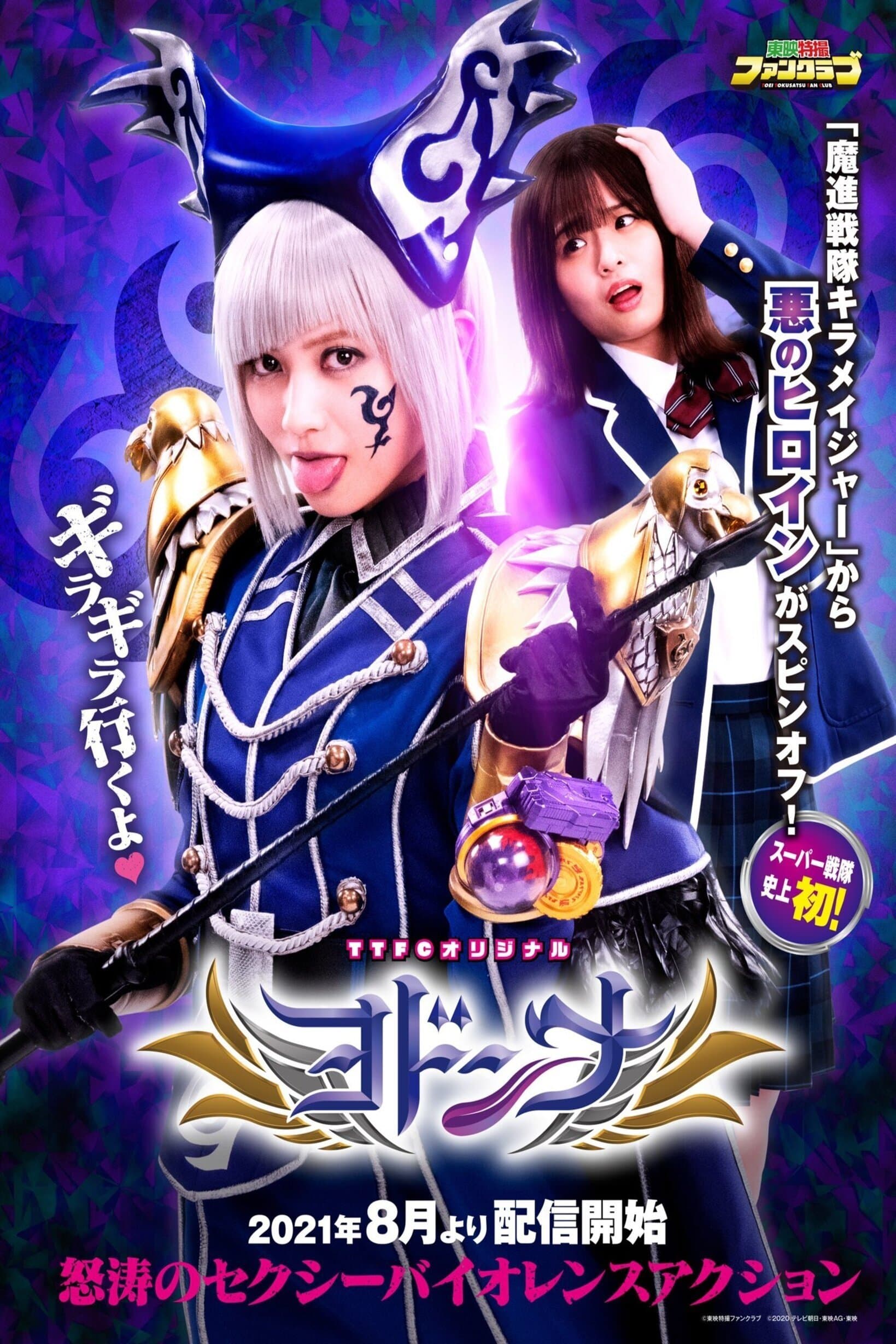 Poster Mashin Sentai Kiramager Spin-Off: Yodonna