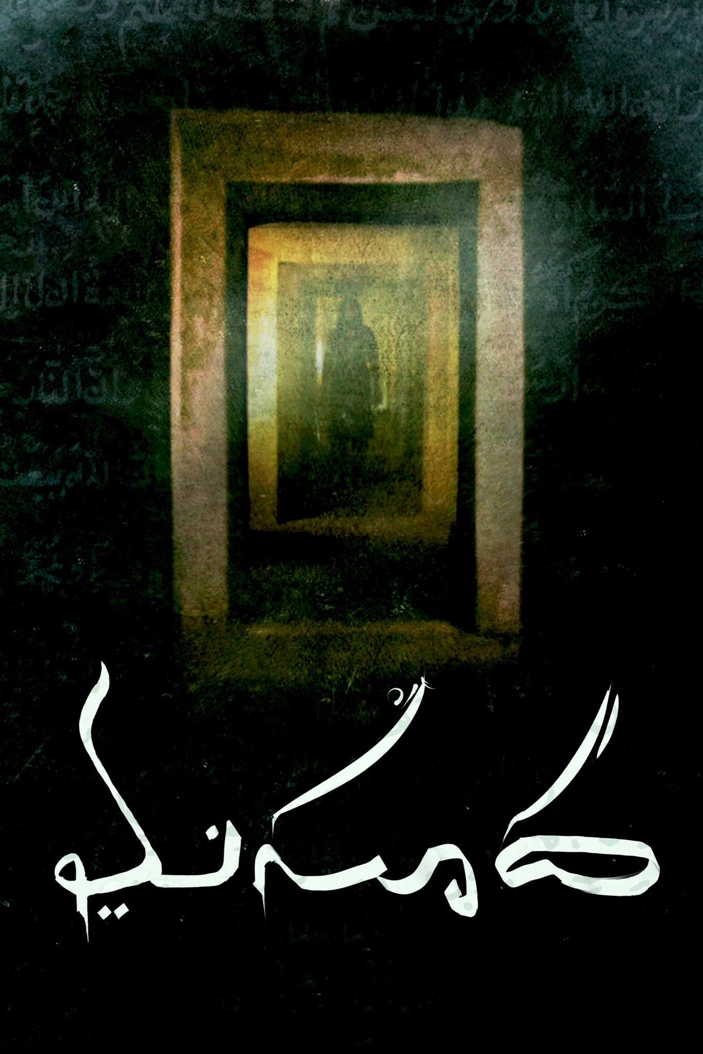 Poster Masooda