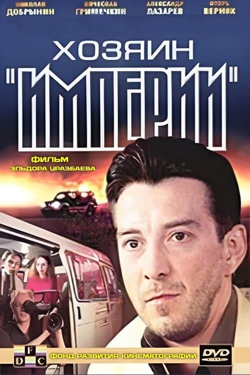 Poster Master of the "Empire"