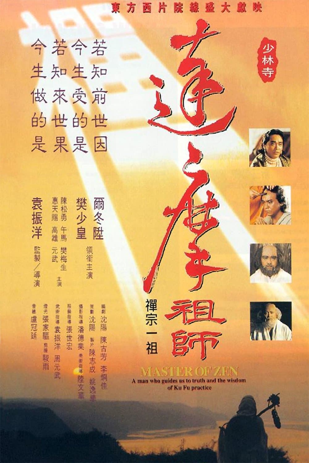 Poster Master of Zen