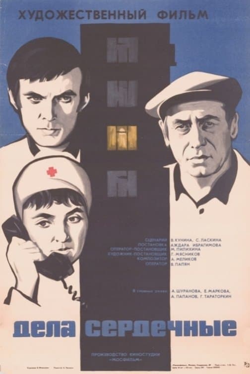 Poster Matters of the Heart