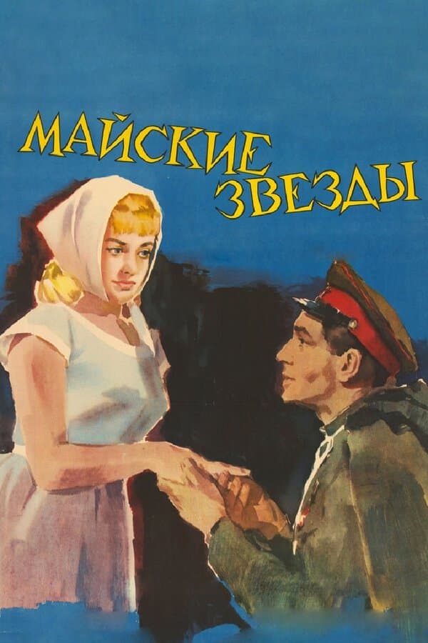 Poster May Stars