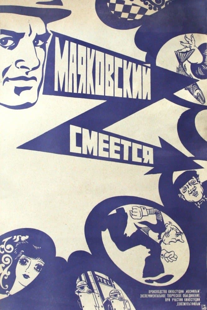 Poster Mayakovsky Laughs