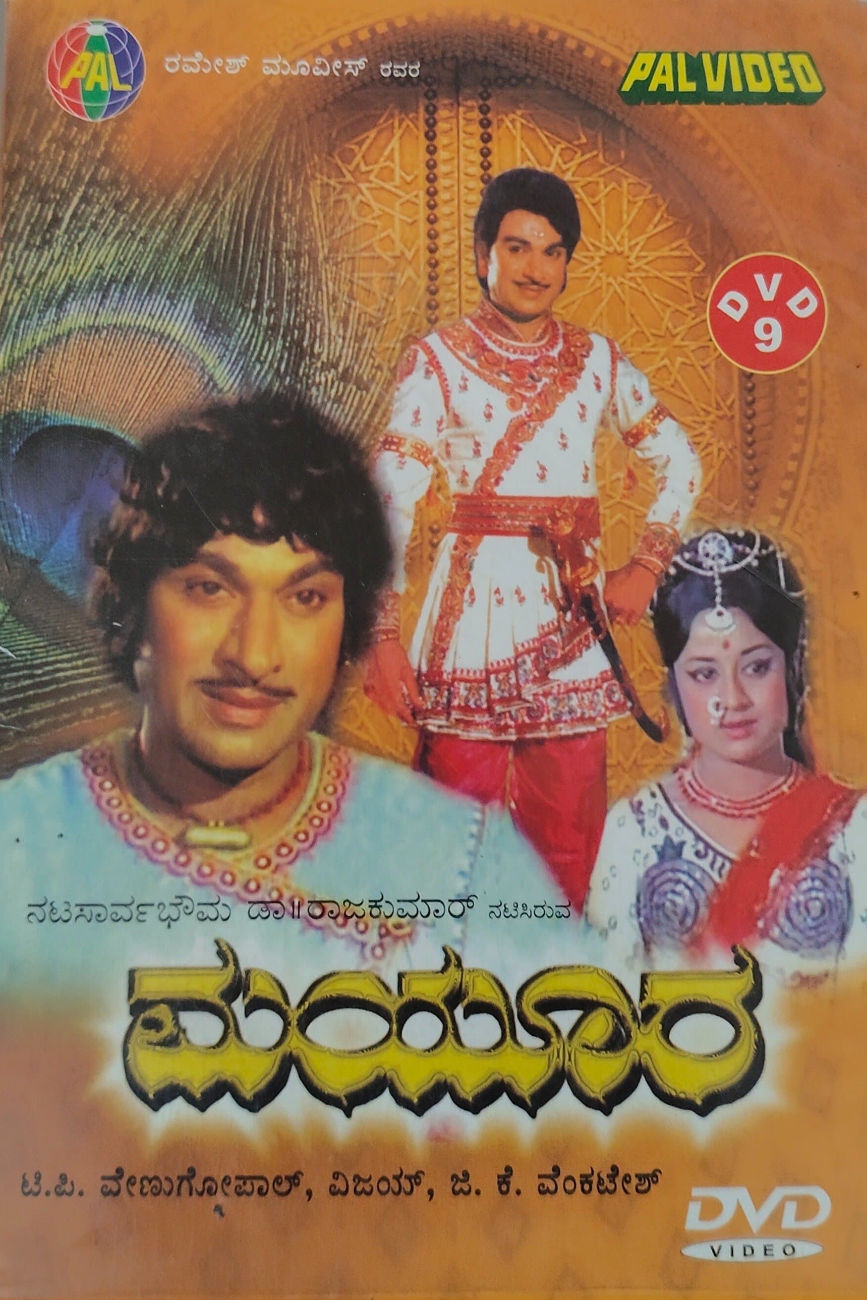 Poster Mayura