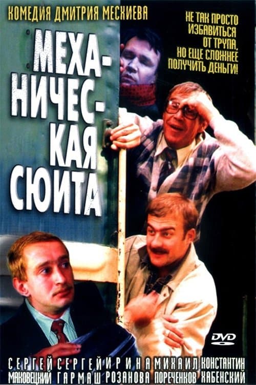 Poster Mechanical Suite
