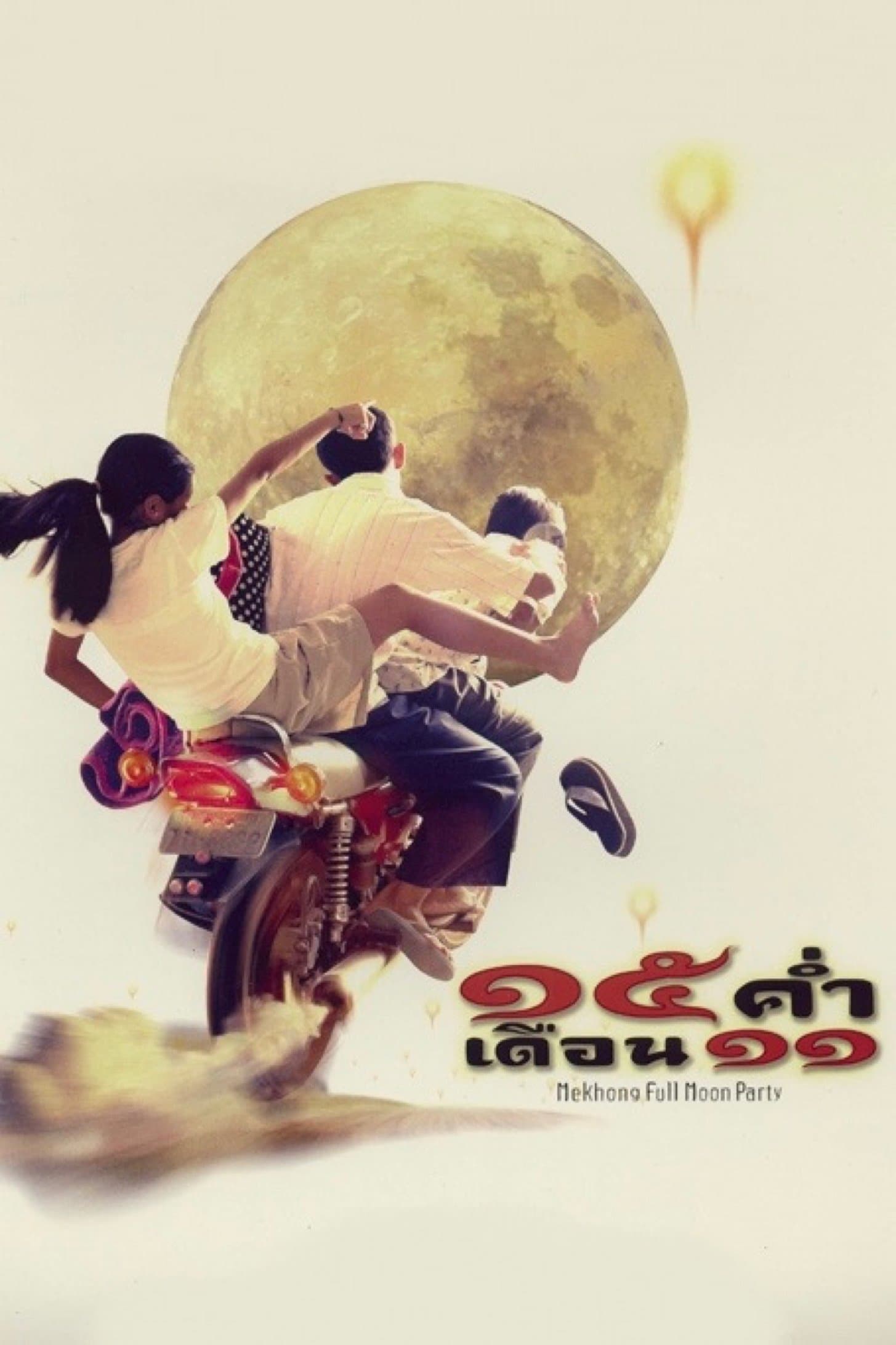 Poster Mekhong Full Moon Party