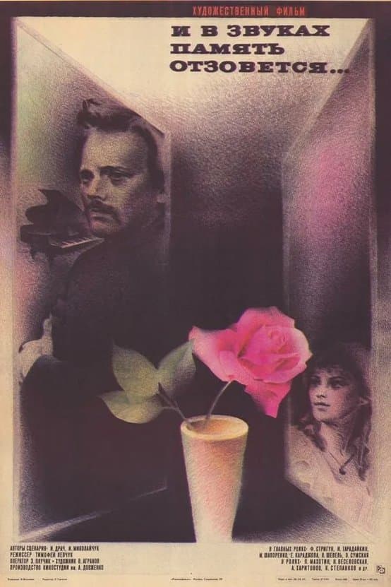 Poster Memories Echoing in Sounds...