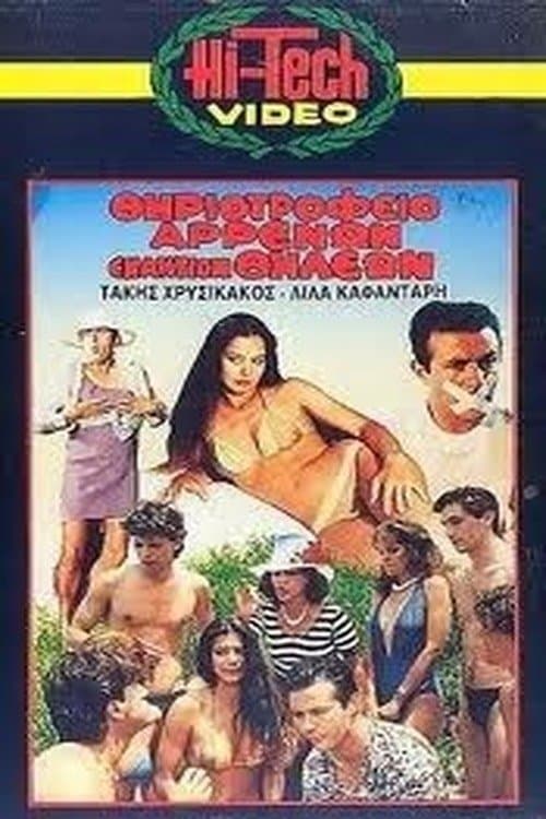Poster Menagerie boys against girls